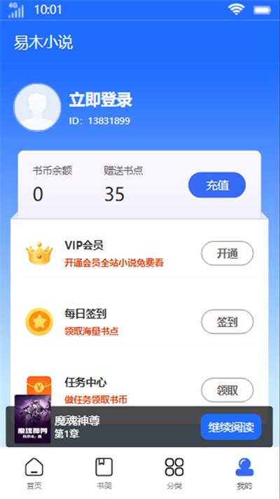 易木小说app下载免费  v1.0图1