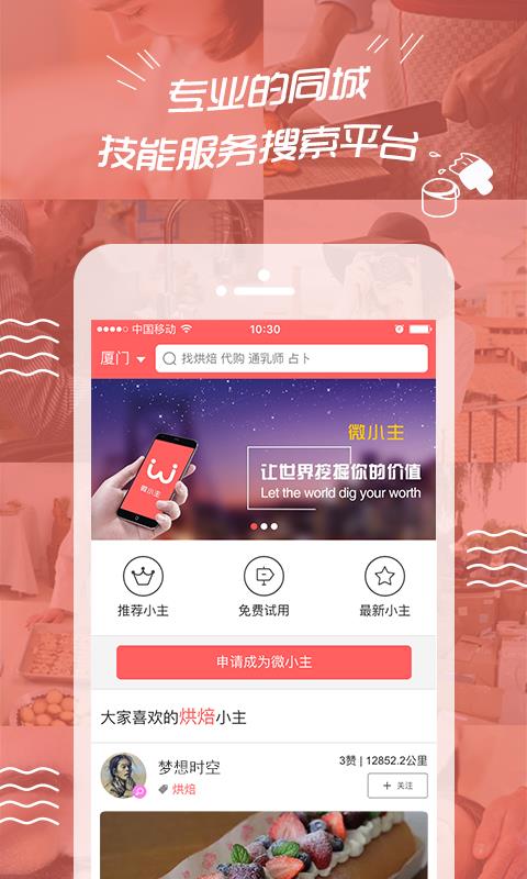 微小主  v1.0圖1