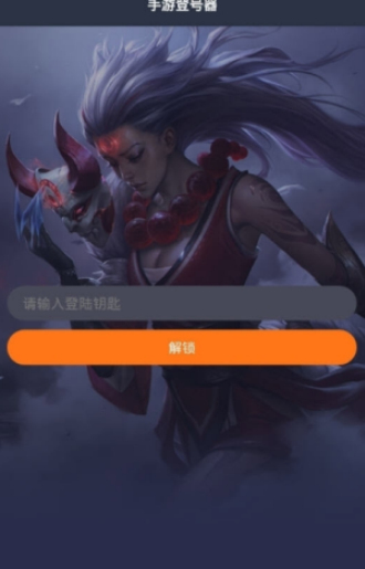 手游登号器紫色版  v3.4图3