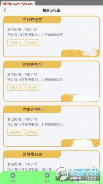 街電充電寶最新版