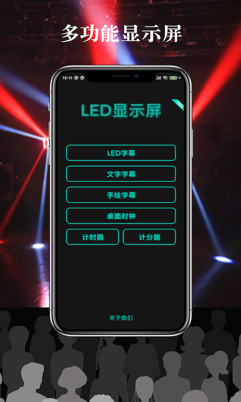 多彩LED字幕  v1.0.0图1