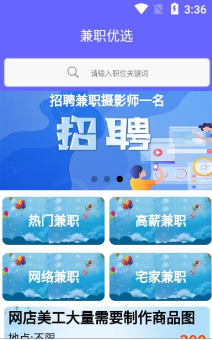 兼职优选  v1.0.0图1