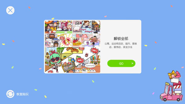 米加小镇世界免费版完整版下载  v1.9图2