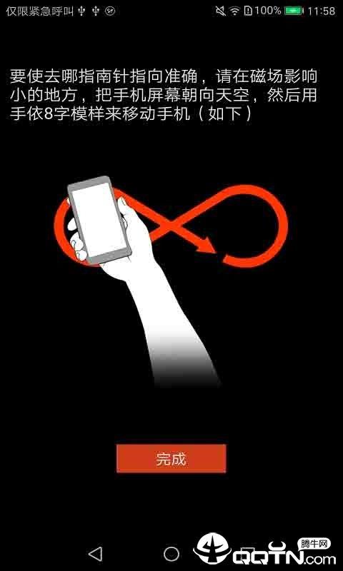 去哪指南針  v1.3.8圖1