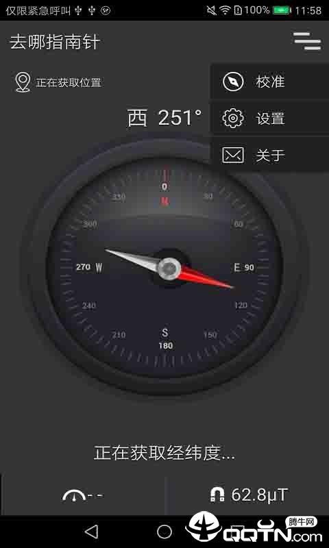去哪指南針  v1.3.8圖2