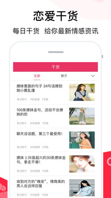 聊天话术app破解软件  v2.1图1