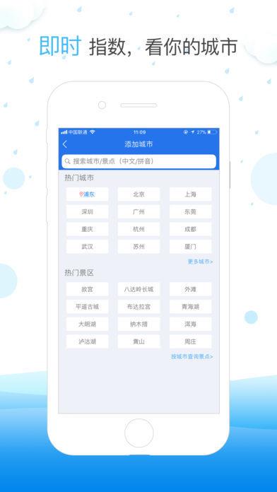 天氣快報(bào)  v1.4.1圖3