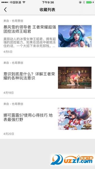 王者快報(bào)  v1.0圖2