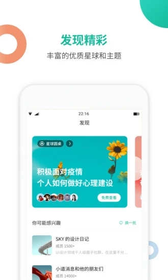 知识星球免费下载安装手机版  v4.20.3图4