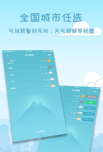 天气预报15天查询app下载官网  v3.0.0图1