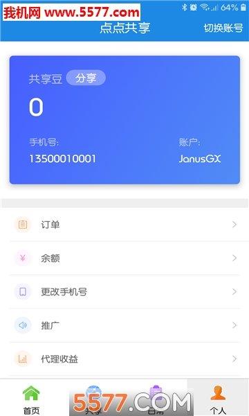 點(diǎn)點(diǎn)共享  v1.1.2圖2