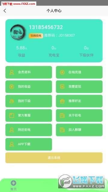 街電充電寶最新版  v1.973圖3