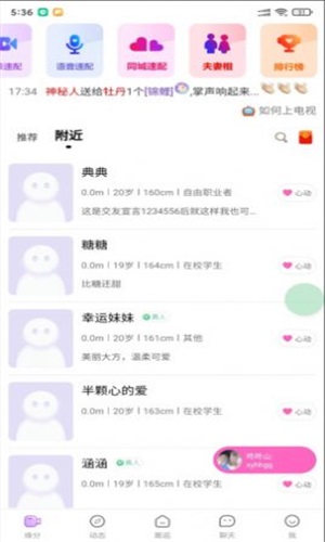 怦然真人交友软件下载安装苹果版  v1.0.0图3