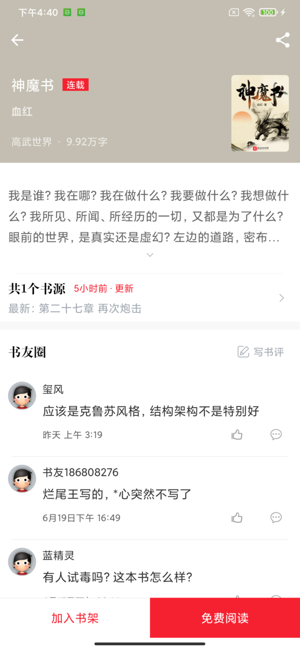 开始阅读app官网下载