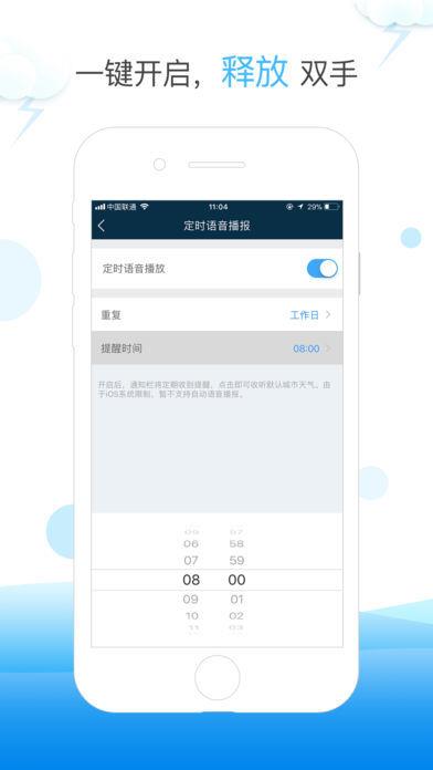 天氣快報(bào)