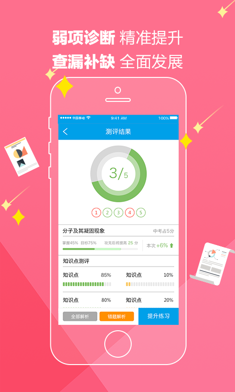 魔题库  v6.1.0图1