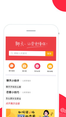 聊天话术助手下载  v2.1图4