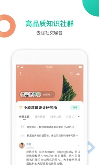 知识星球网页版登录入口官网下载安装  v4.20.3图2