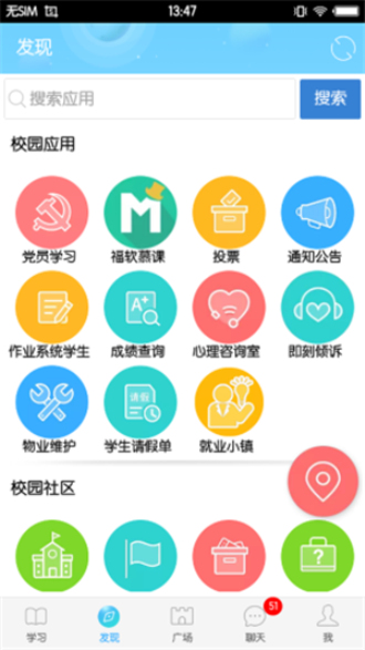 福软通苹果版客户端下载  v3.5.9图3