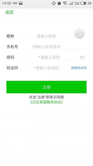 泛在家园手机版下载  v1.3.2图1