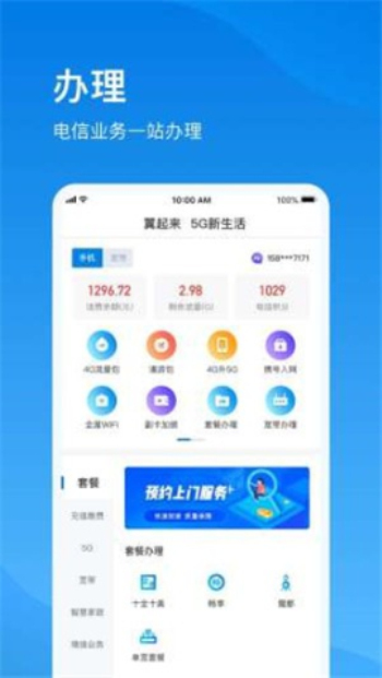 上海电信手机营业厅网app下载