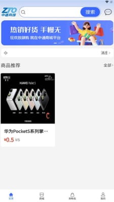 中通商城  v1.0.0图2
