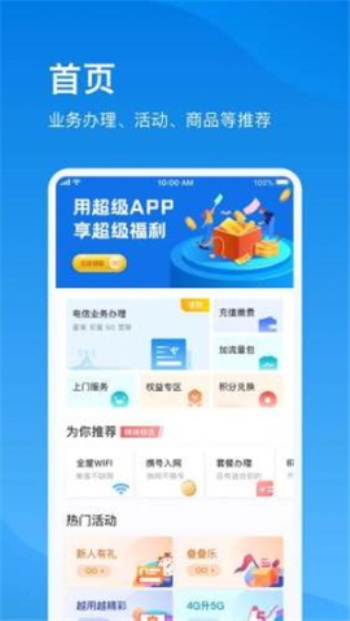 上海电信手机营业厅网app下载  v1.0图1