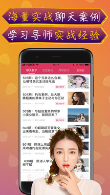 神撩话术下载  v3.6图1