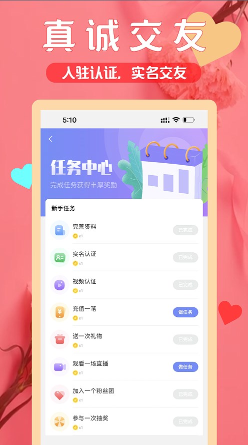 三颜交友最新版下载苹果版  v1.0.0图3