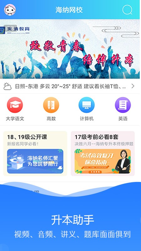 海纳学堂免费版下载安装  v1.0.2图2