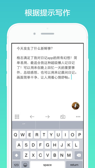 最新格志日记破解版  v1.0.0图3