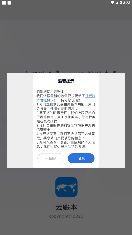 云账本app官方下载最新版苹果  v5.6.3图1