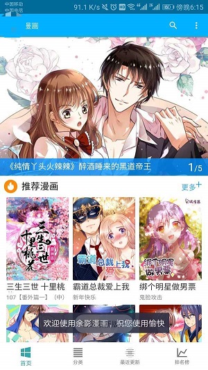 五马漫画手机版下载免费安装  v1.0.0图2