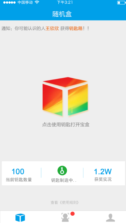 随机宝盒最新版下载安装苹果版官网  v1.0.0图1