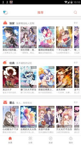 夜读漫画手机版下载安装最新版  v1.0.1图3