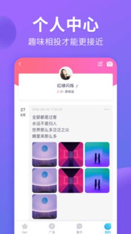 猫腻交友最新版本下载  v1.1.1图1