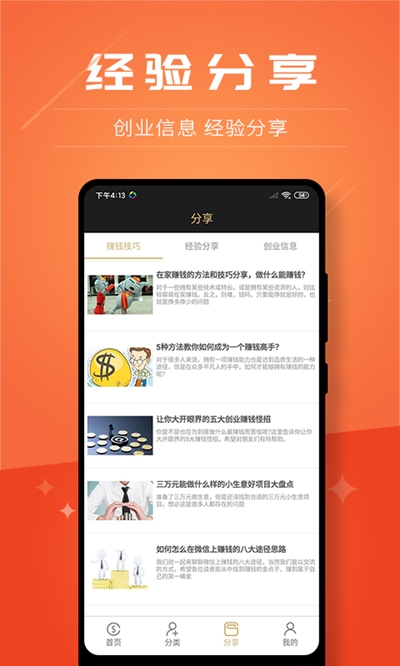 创客加盟最新版下载安卓版安装包  v2.8.9图3