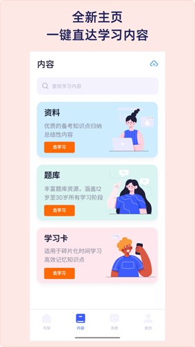 QuizCat刷题猫  v6.0.0图1