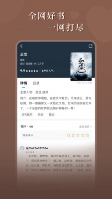 达文小说安卓版下载安装最新版本  v1.0.2图1