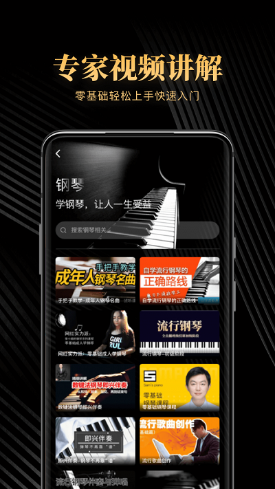 钢琴吧免费版官网  v1.0图1