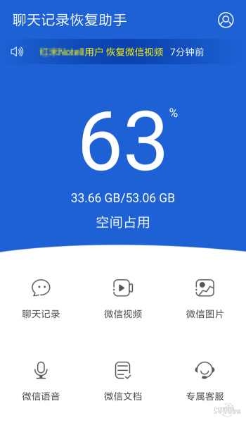 聊天记录恢复助手  v2.0.3图4