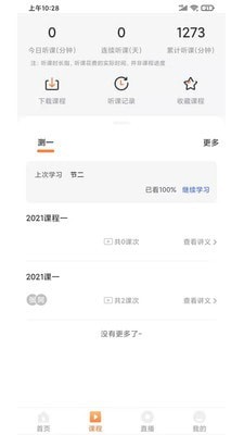 启良教育手机版app  v1.0.0图2