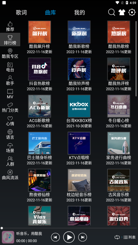 快听音乐最新版下载安装苹果手机免费  v1.0.1图1