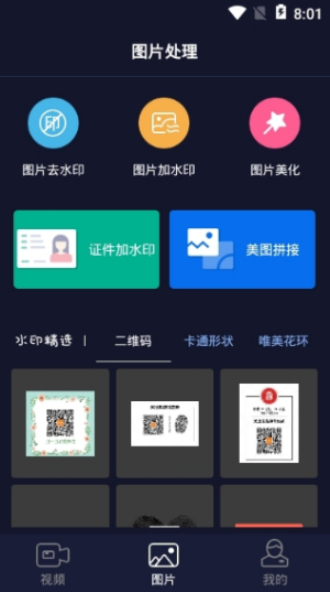 秒去水印app破解版免费下载安装苹果手机  v2.5.8图2