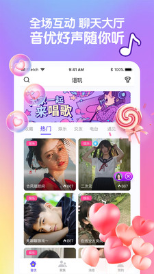 音优交友免费版下载  v1.9.4图4