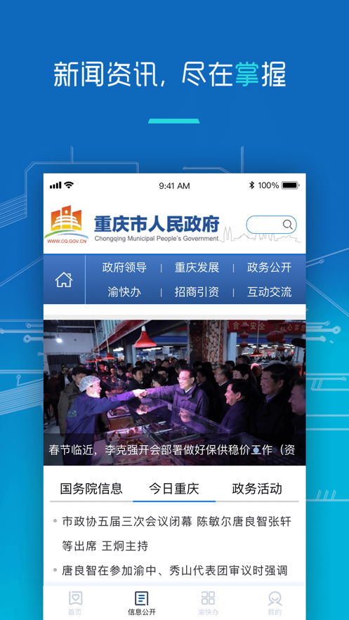 重庆市政府  v3.2.8图1