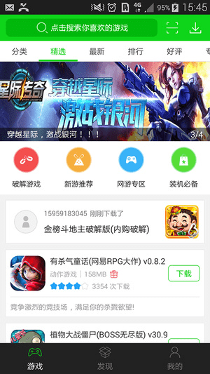 7313游戏盒子  v4.2.1图1