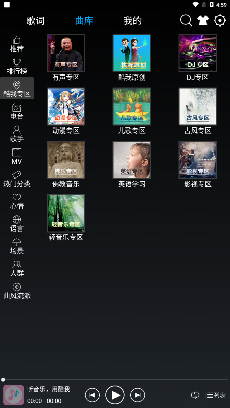 快听音乐最新版本下载安装免费苹果11  v1.0.1图3