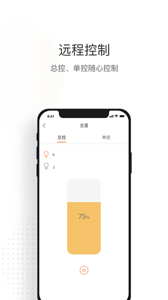 光鹰智慧  v1.2.4图1