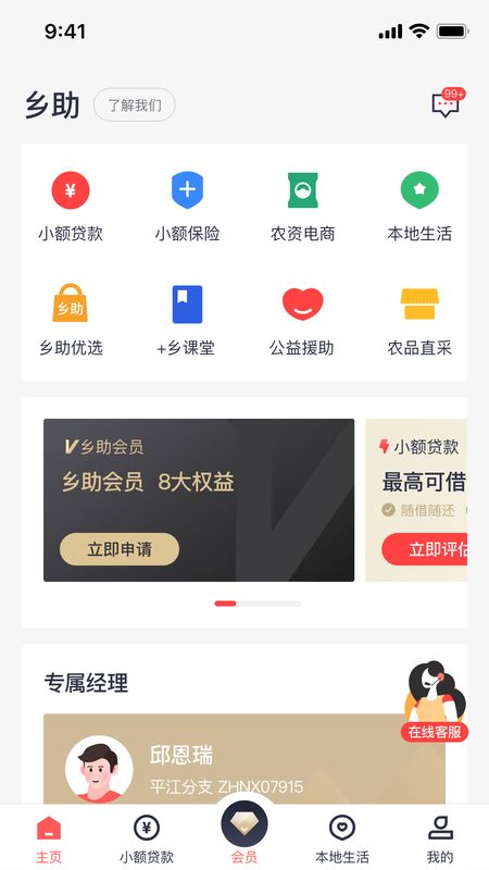 乡助小额贷款app下载安装最新版  v3.1.9图1